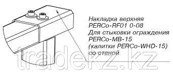 PERCo-RF01 0-08 накладка верхняя для стыковки PERCo-MB-15 / PERCo-WHD-15 со стеной, фото 2