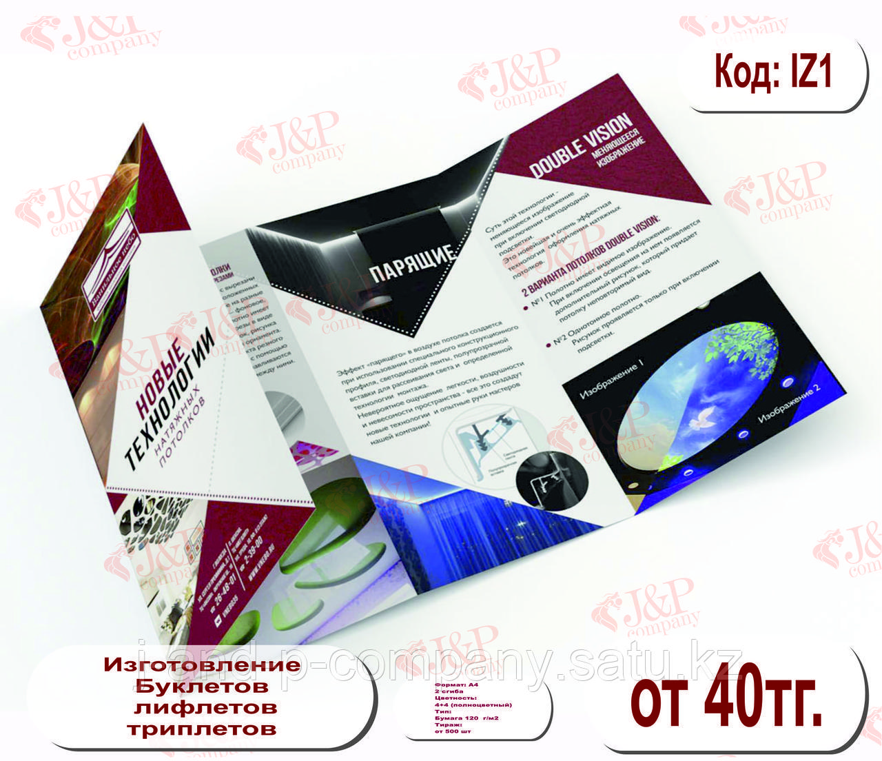 Изготовление буклетов, лифлетов, триплетов