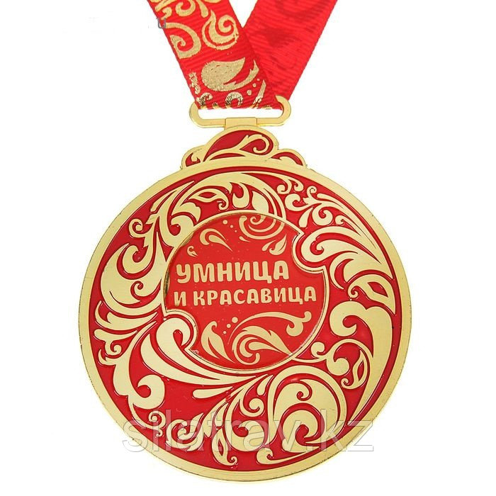 Медаль  "Умница и красавица"  6,5см*7,8 см