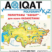 Продажа казахстанского одиннадцатиканального полиграфа "AQIQAT"