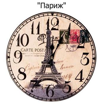 Часы настенные с кварцевым механизмом «Города и достопримечательности» ("Париж")