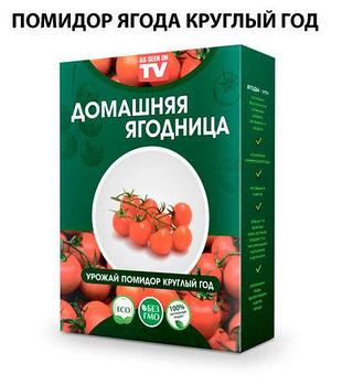 Чудо-набор для выращивания овощей и зелени дома «Сказочный огород круглый год» без ГМО (Помидоры Черри)