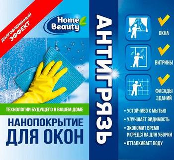 Нанопокрытие для окон и фасадов АнтиГрязь Home Beauty [на 16 кв.м]