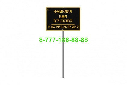 Табличка на могилу 20х15, фото 2
