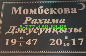 Таблички на могилу 20х30, фото 2