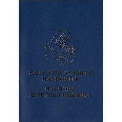 Где Купить Паспорт Здоровья