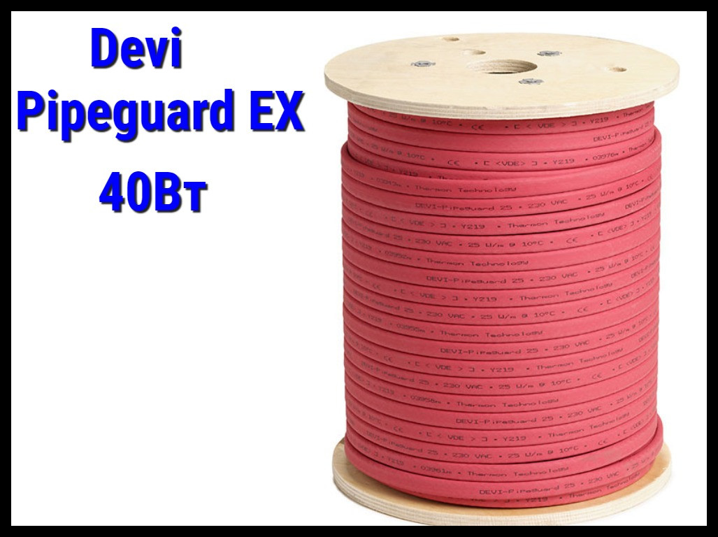 Саморегулирующийся нагревательный кабель Devi-pipeguard EX 40 (Мощность: 40 Вт/м) - фото 1 - id-p71733802