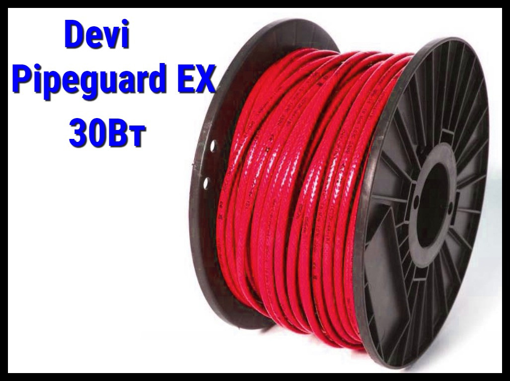 Саморегулирующийся нагревательный кабель Devi-pipeguard EX 30 (Мощность: 30 Вт/м) - фото 1 - id-p71733806