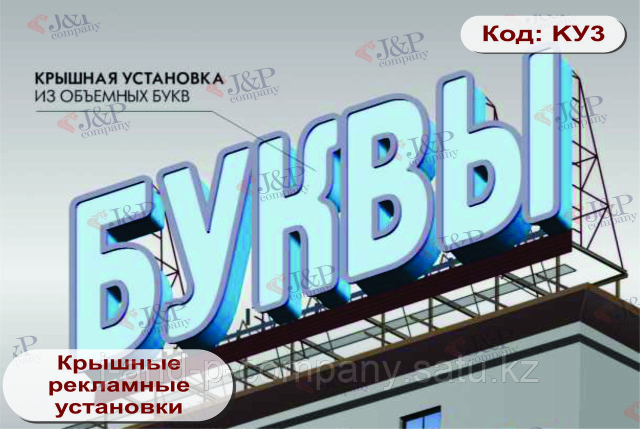 Крышные рекламные установки