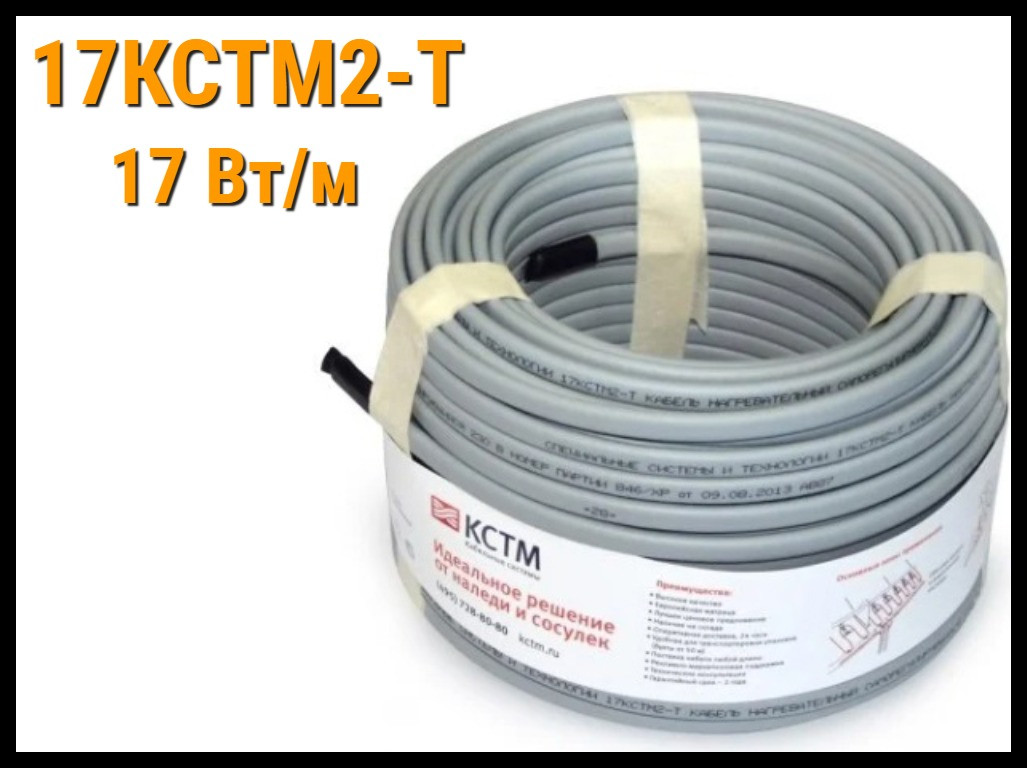 Саморегулирующийся нагревательный кабель 17КСТМ2-Т (Мощность: 17 Вт/м, без оплетки) - фото 1 - id-p71733908