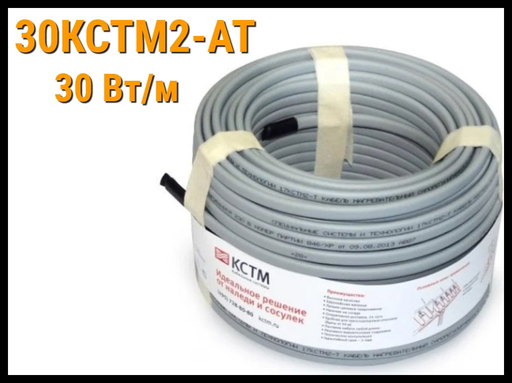 Саморегулирующийся нагревательный кабель 30КСТМ2-АТ (Мощность: 30 Вт/м, с оплеткой) - фото 1 - id-p71733910