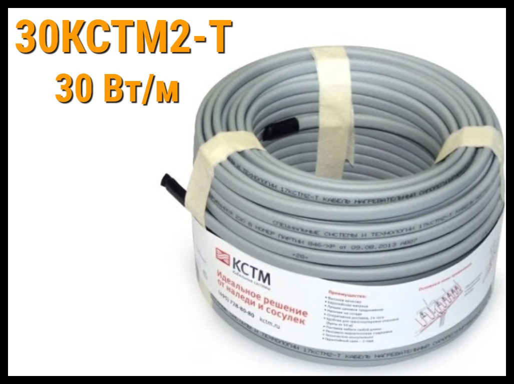 Саморегулирующийся нагревательный кабель 30КСТМ2-Т (Мощность: 30 Вт/м, без оплетки) - фото 1 - id-p71733912