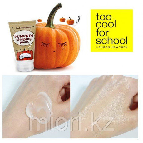 Ночная маска с экстрактом тыквы Too Cool For School Pumpkin Sleeping Pack - фото 5 - id-p71733946