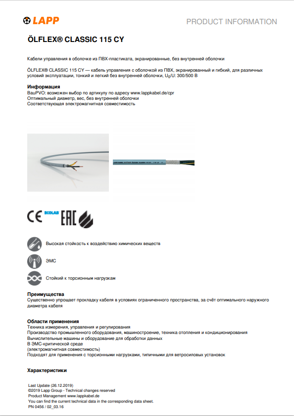 ÖLFLEX® CLASSIC 115 CY кабель управления с оболочкой из ПВХ, для универсального применения - фото 3 - id-p71765526