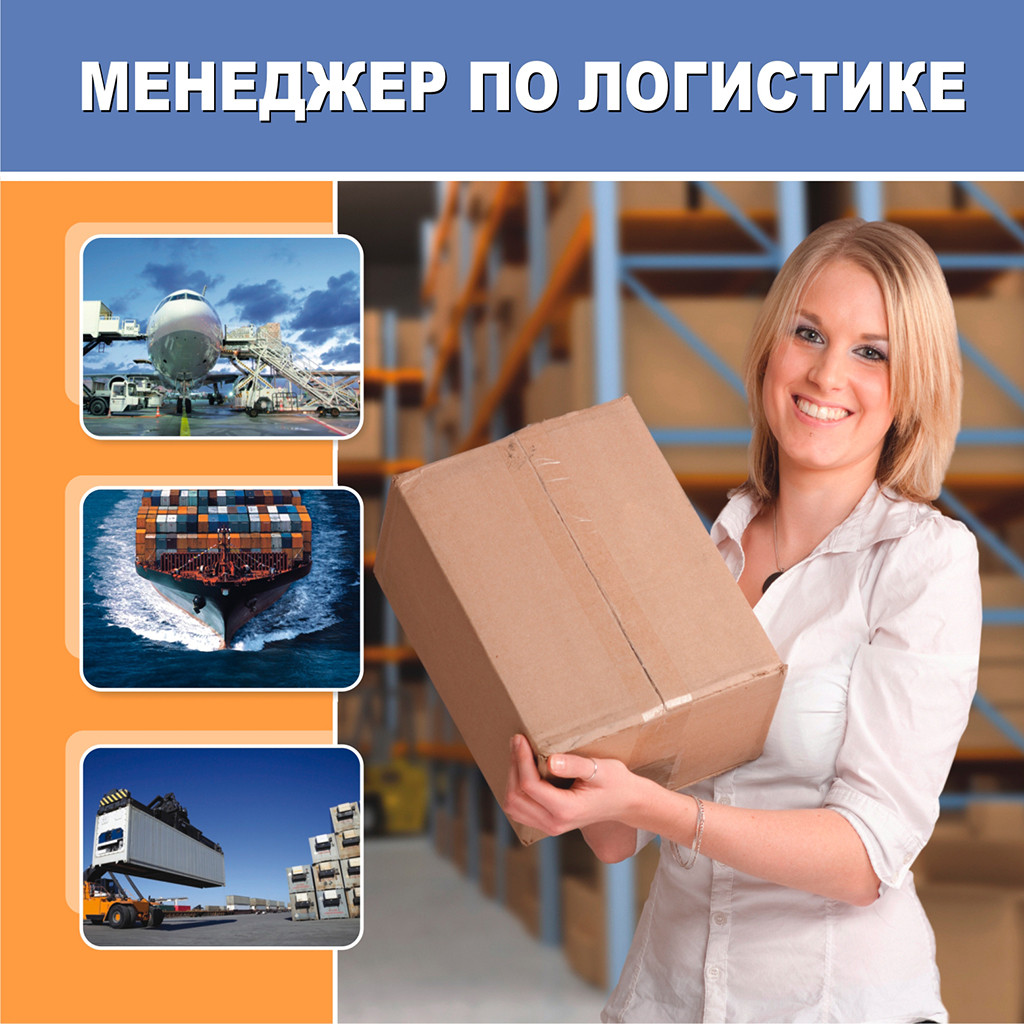 менеджер по логистике это. менеджер склада. мужчина на складе. менеджер по логистике это. женщина на складе.