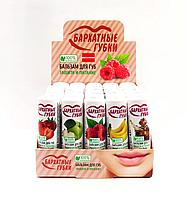 Бальзам для губ в ассортименте