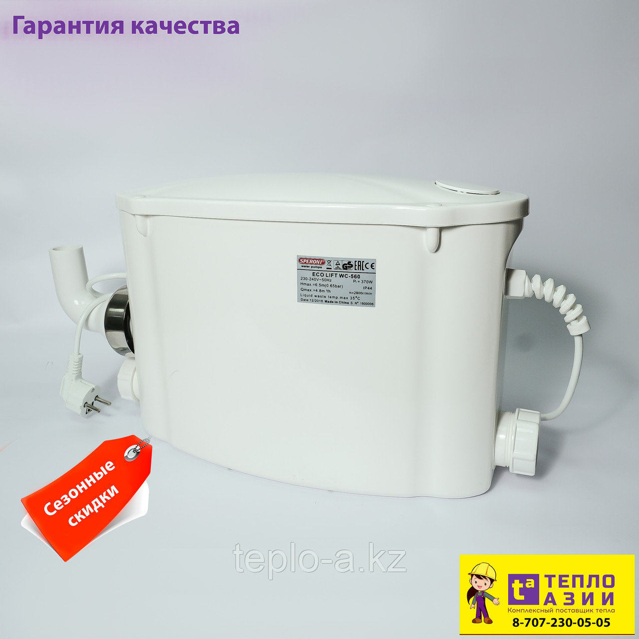 Насос канализационный Speroni ECO LIFT WC 560