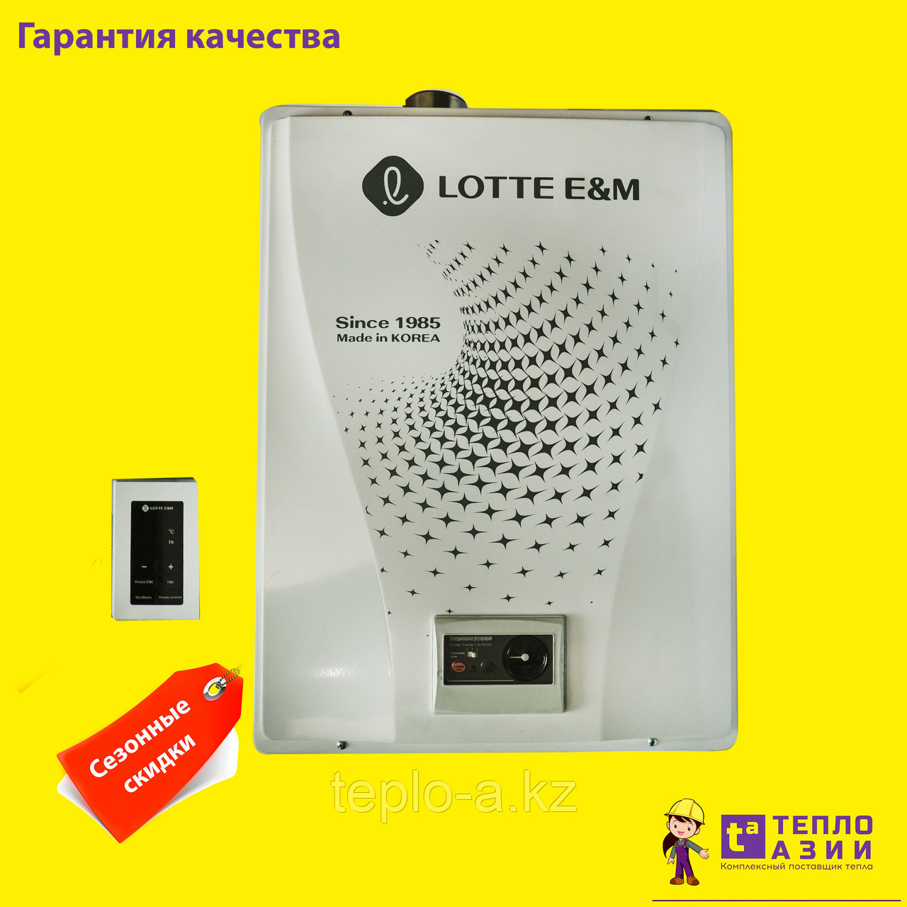 Настенный газовый котел LOTTE RGB-F136 RC (60кв.м-140кв.м)