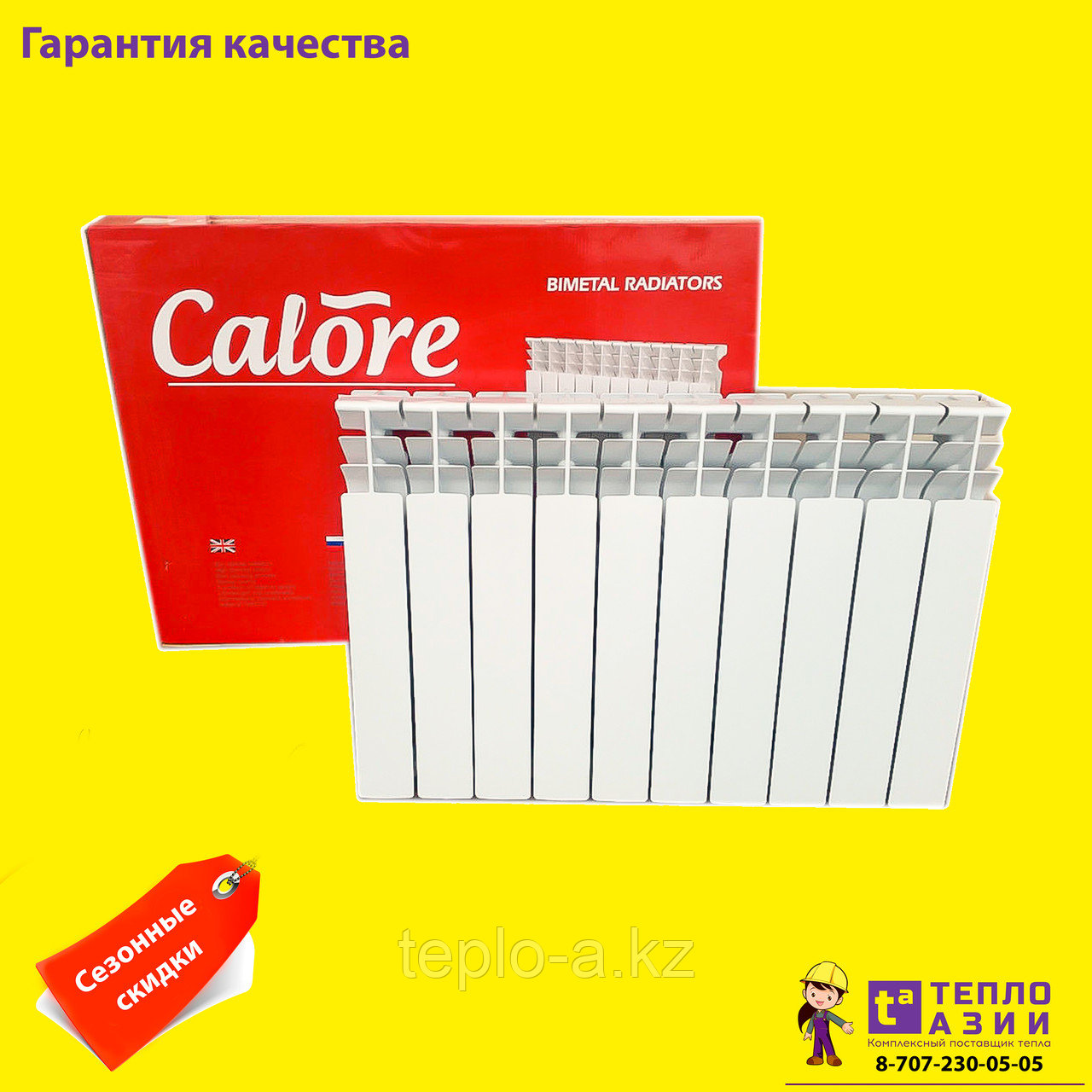 Радиатор биметаллический Calore 500/100