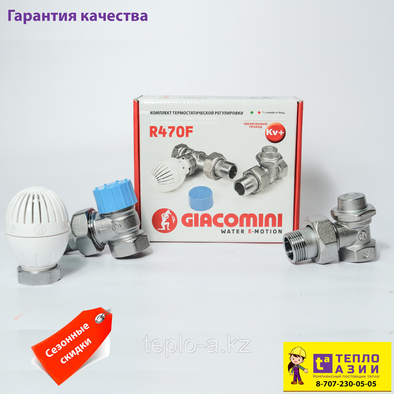 Комплект термостатической регулировки GIACOMINI - фото 2 - id-p71863059