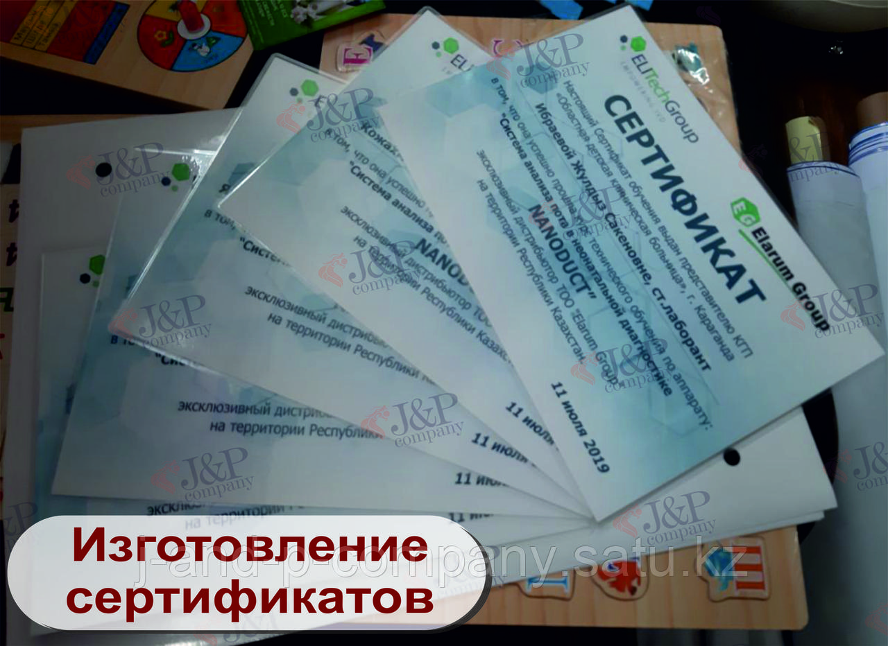 Изготовление сертификатов