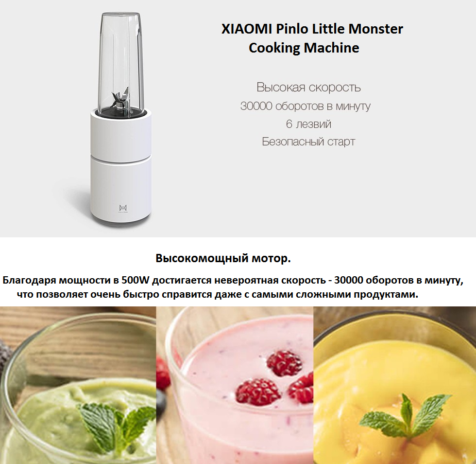 Блендер Xiaomi Pinlo Little Monster Cooking Mahine - фото 5 - id-p71213630