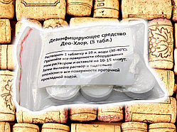 Дезинфицирующее средство Део-Хлор, 5 таблеток
