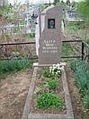 Цветник на кладбище "Бетонный", фото 5
