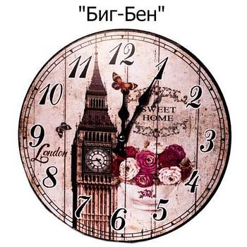 Часы настенные с кварцевым механизмом «Города и достопримечательности» ("Биг-Бен")