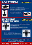 Воронка водосточная 150м. для плоской кровли ZMM MAXPOL (Польша), фото 3
