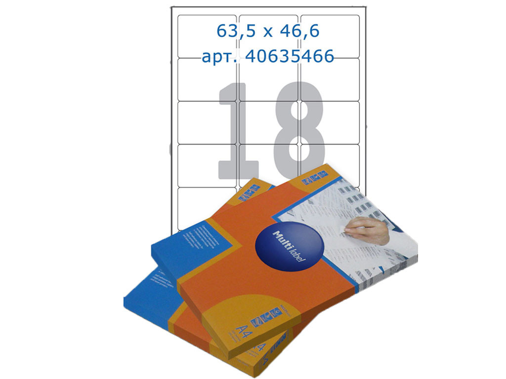 Этикетки самоклеящиеся Multilabel, А4, 63,5 х 46,6 мм., 18 шт/лист, 100 л.