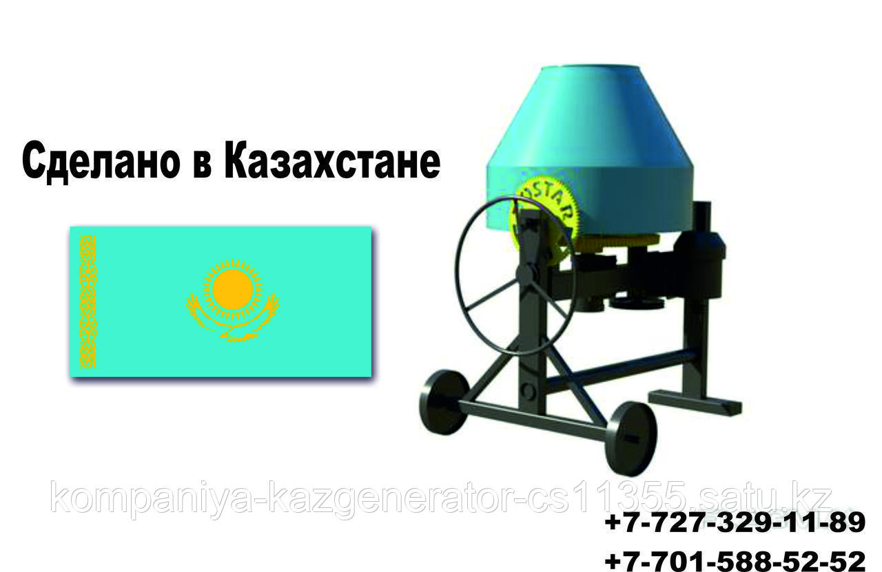 Бетономешалка БГ 750 (750 литров) Казахстан