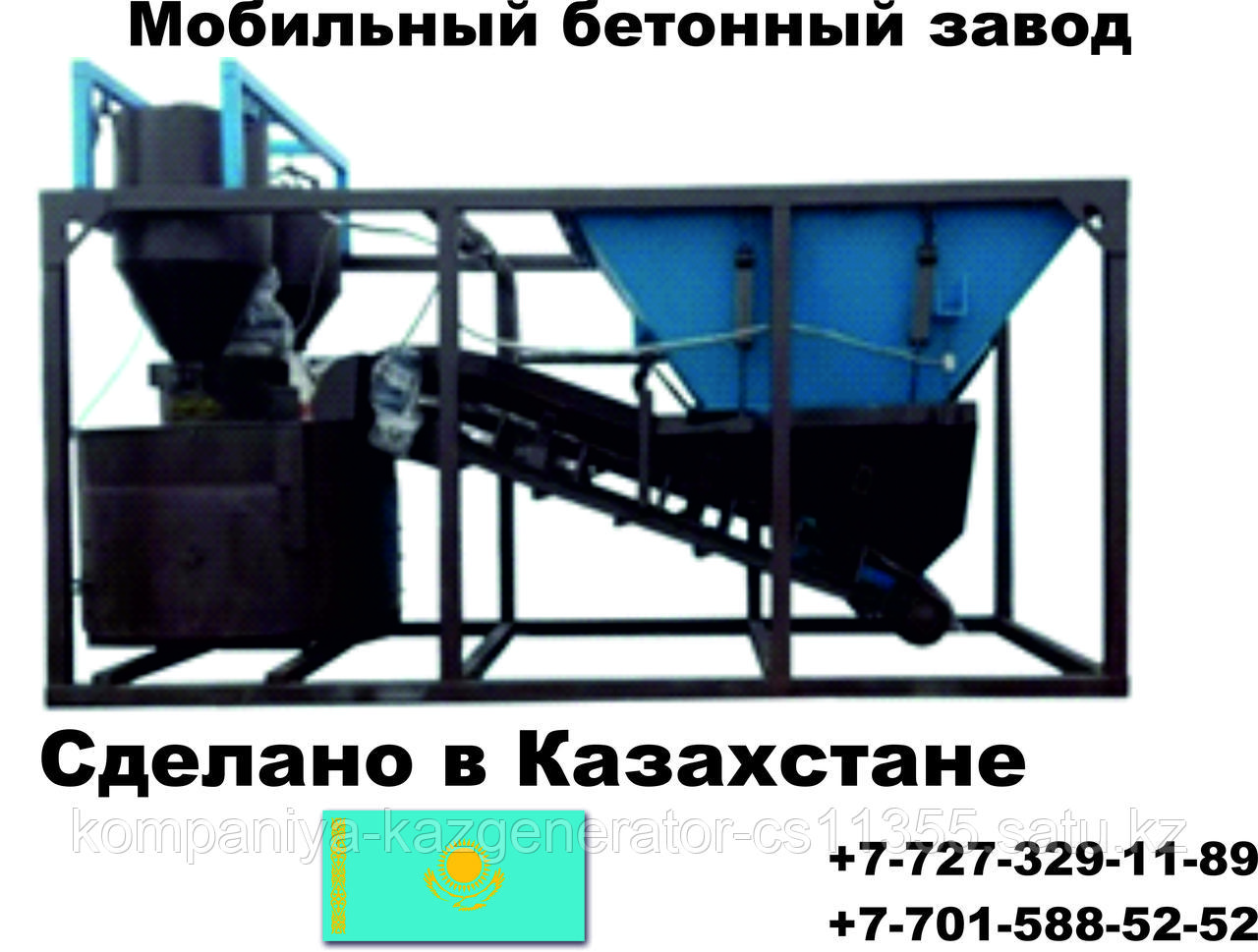 Мобильный бетонный завод БСУ 20 М