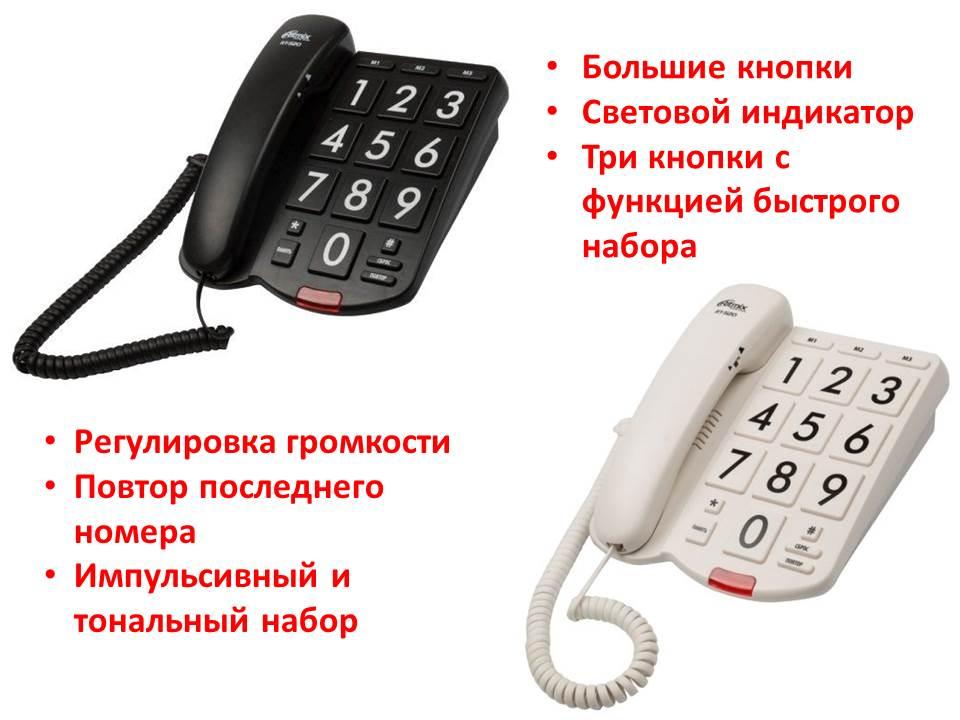 Проводной телефон для пожилых слабовидящих людей с большими кнопками и световым индикатором, ID520 - фото 1 - id-p72101382