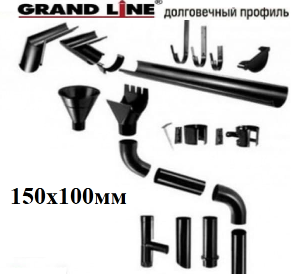 Водосточная система GrandLine 150/100 мм Премиум