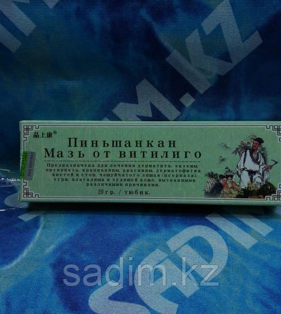 Пиньшанкан - Мазь от витилиго
