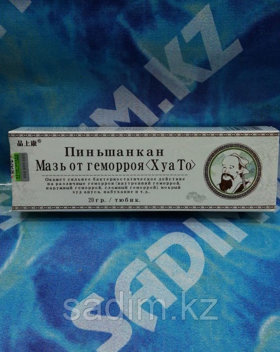 Пиньшанкан - Мазь от геморроя Хуа То