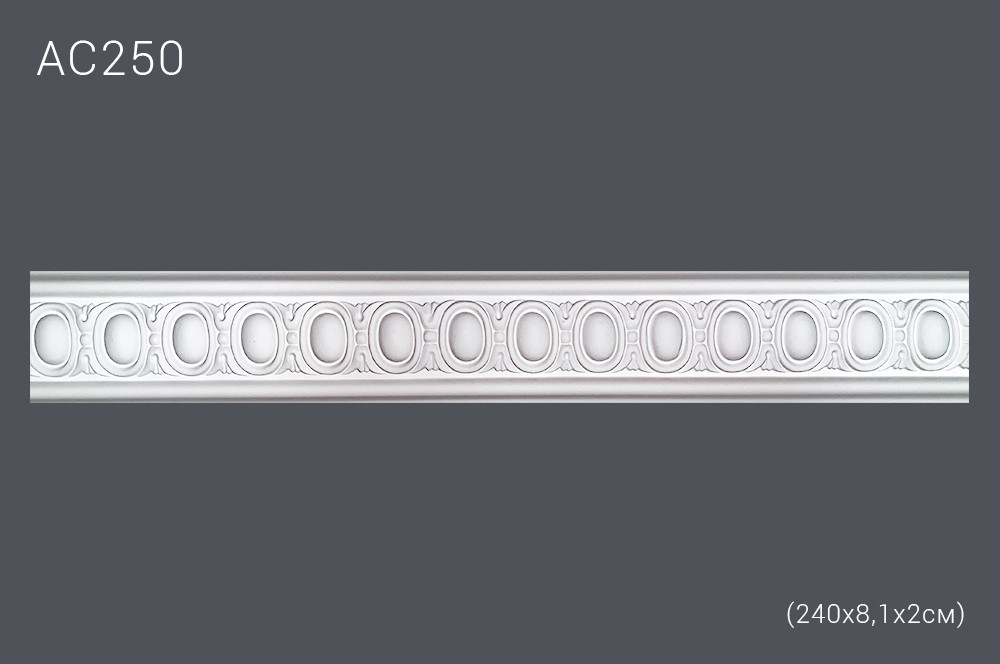 Молдинг для стен с рисунком АС250 (полиуретан)