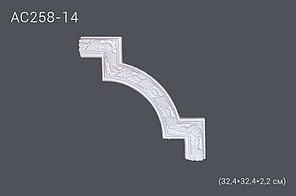 Декоративный угол для молдинга AС258-14 32.4*32.4*2.2cm (полиуретан)