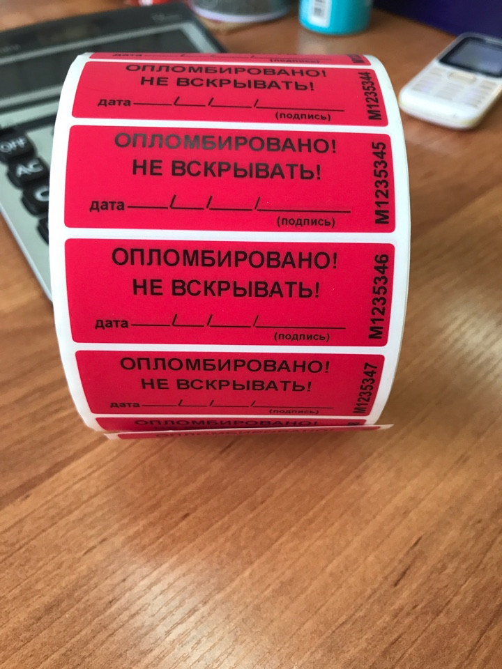 Пломба наклейка красная 22х66 мм (с уникальным номером и датой)