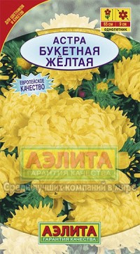 Астра Букетная желтая 0,3гр