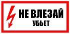 Дополнительные знаки (плакаты) по электробезопасности, фото 3