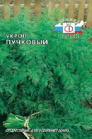 Укроп Пучковой 2гр