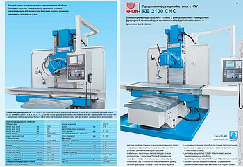 Продольно-фрезерный станок с ЧПУ KB 2100 CNC