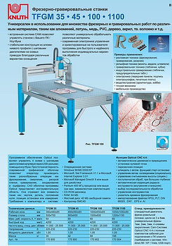 Фрезерные станки с ЧПУ