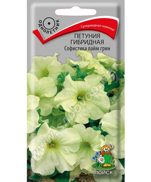Петуния Гибридная Софистика лайм грин 5шт