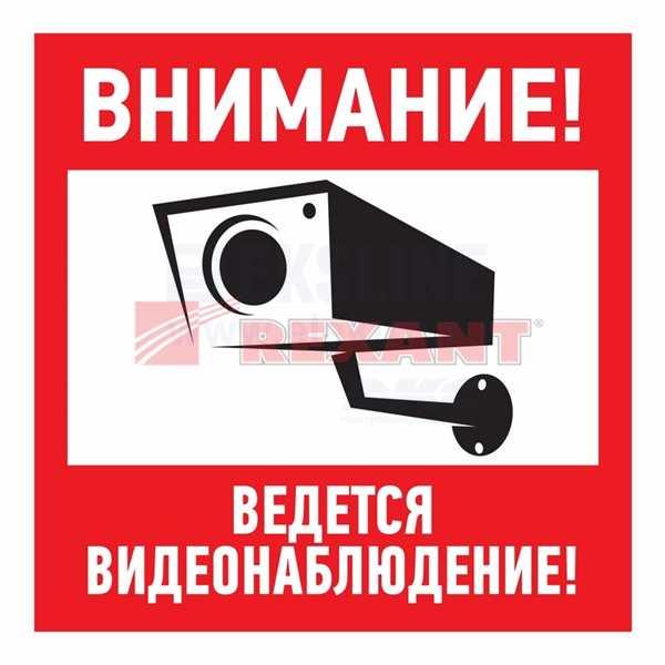 Наклейка  "Внимание, ведётся видеонаблюдение" 200*200 мм