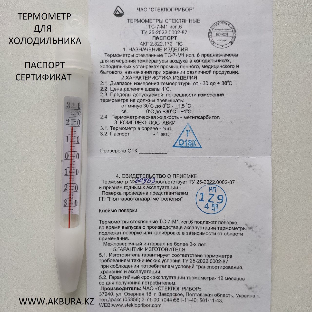 Термометр для холодильника. Сертификат РК. Паспорт, свежая поверка. Бесплатная доставка по Казахстану