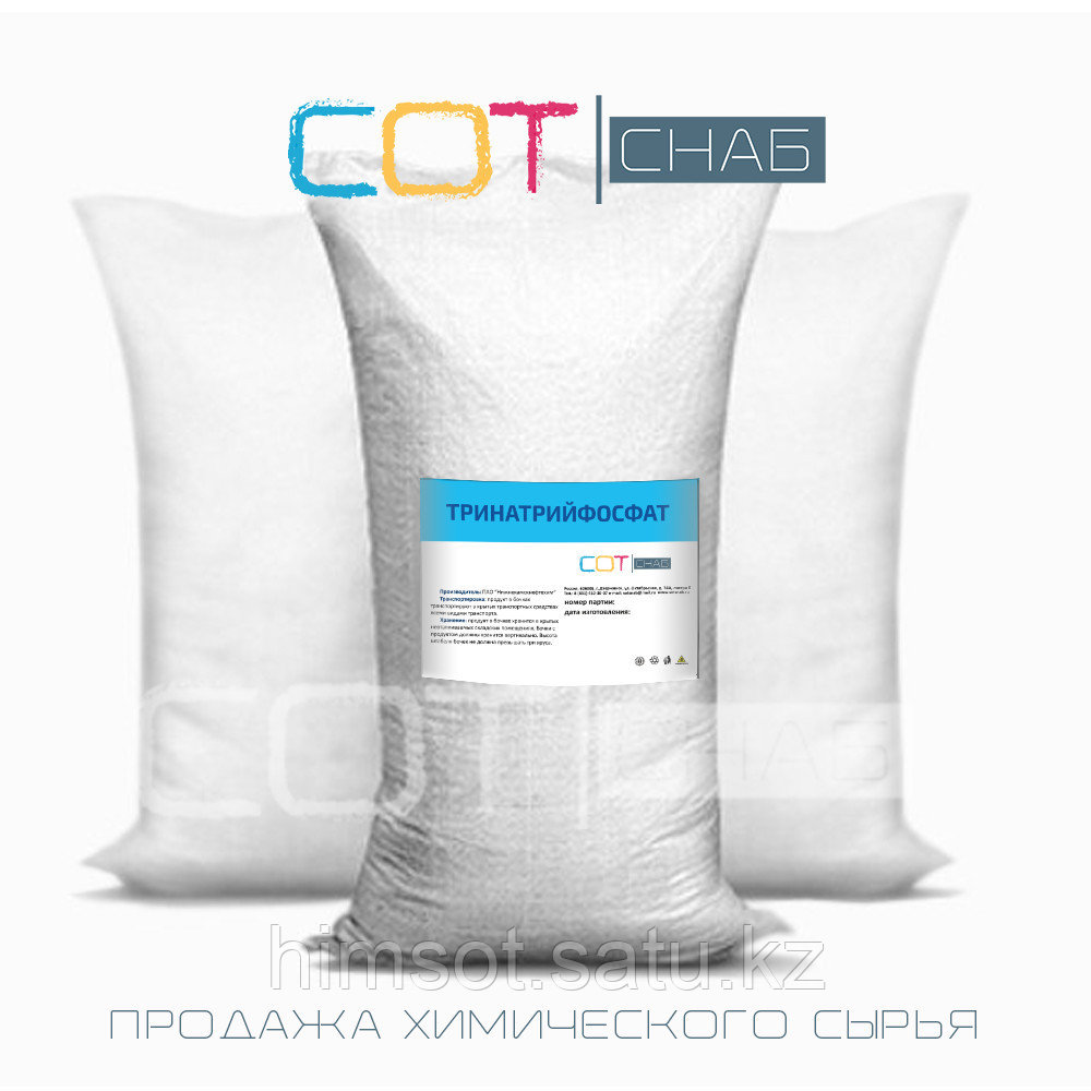Тринатрийфосфат