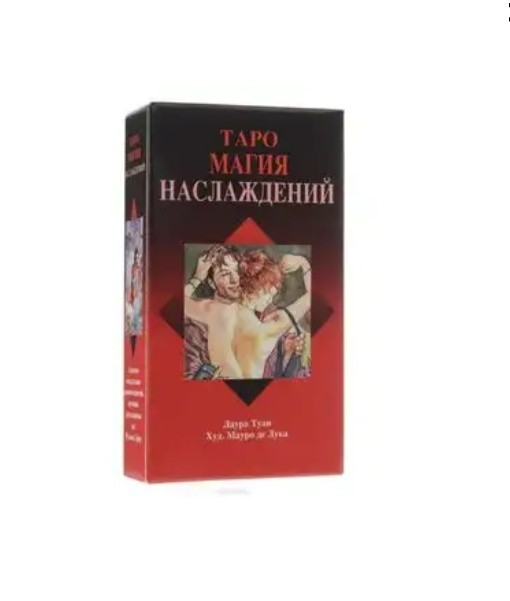 Таро Магия Наслаждений